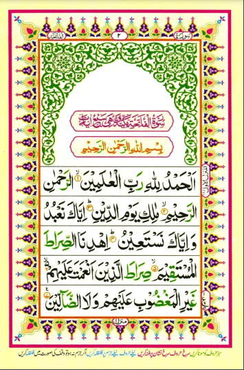 Holy Quran Colored 16 lines - Quranic Online Classes